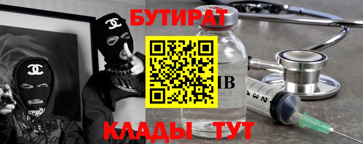 Луга  Бутират буратино  Вход с VPN 