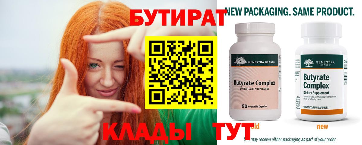 Бутират BDO 33% Луга