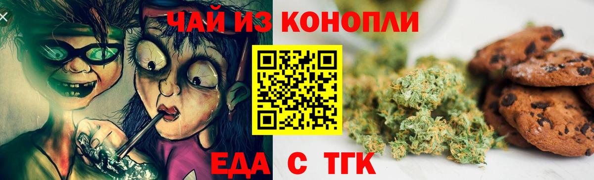 Луга  Печенье с ТГК конопля  Вход с VPN 