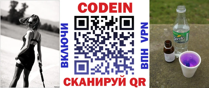 mega ТОР  Луга  Codein напиток Lean (лин) 