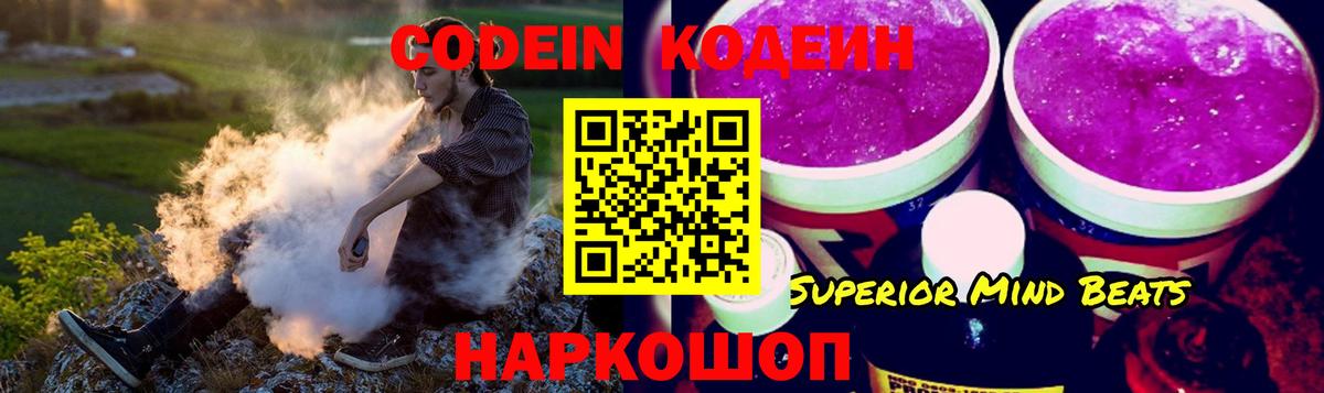 Кодеин напиток Lean (лин)  Codein Purple Drank  Луга  Вход с VPN 