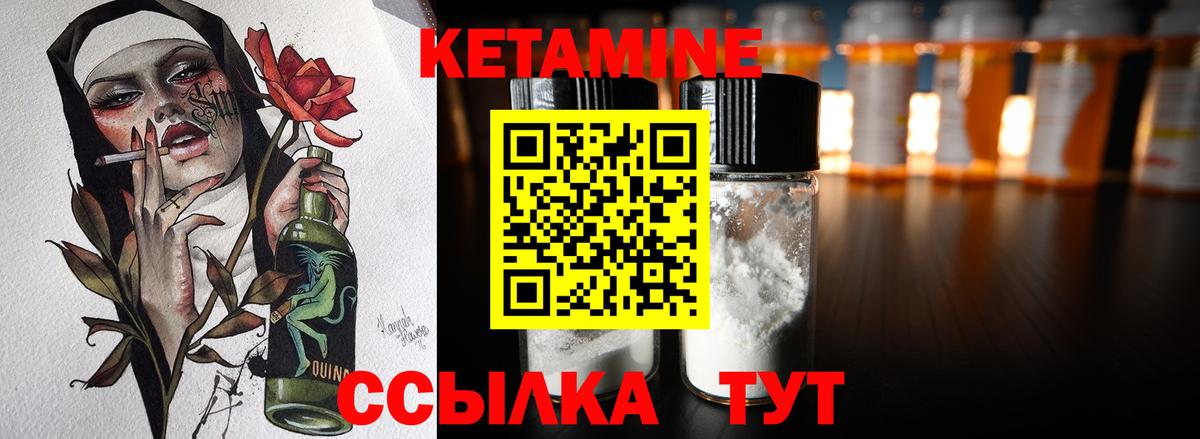 КЕТАМИН ketamine  Вход с VPN  Луга 