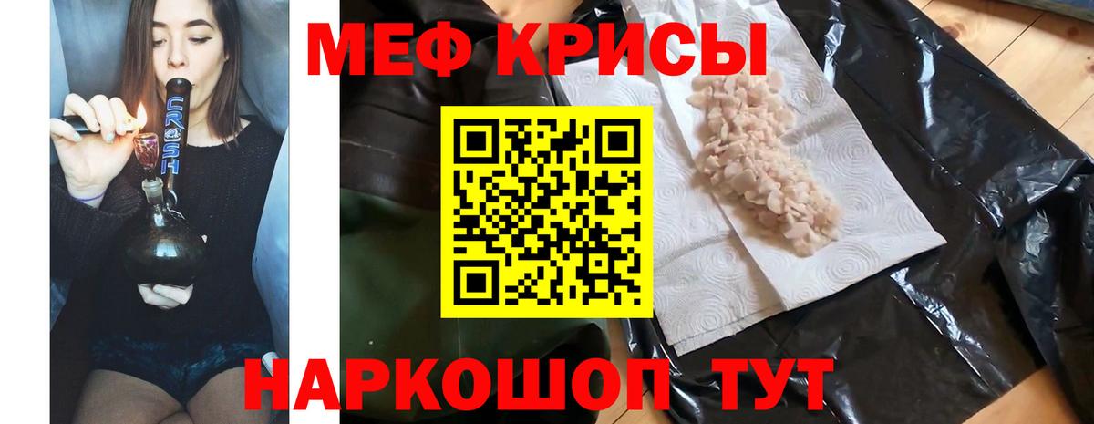 Меф мяу мяу кристаллы Луга